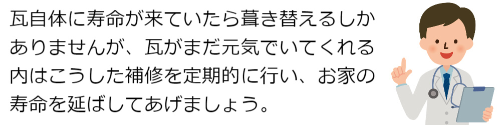 寿命が来る前に定期的な補修を行ってお家の寿命を延ばしてあげましょう_スマホ用の画像